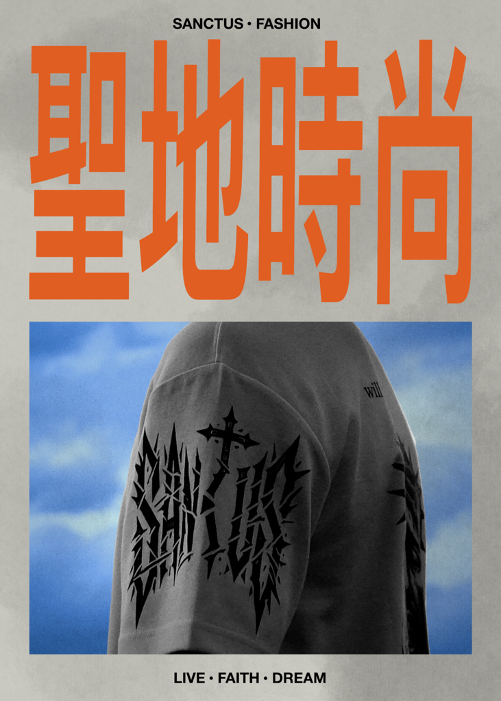 Sanctus Heritage Poster